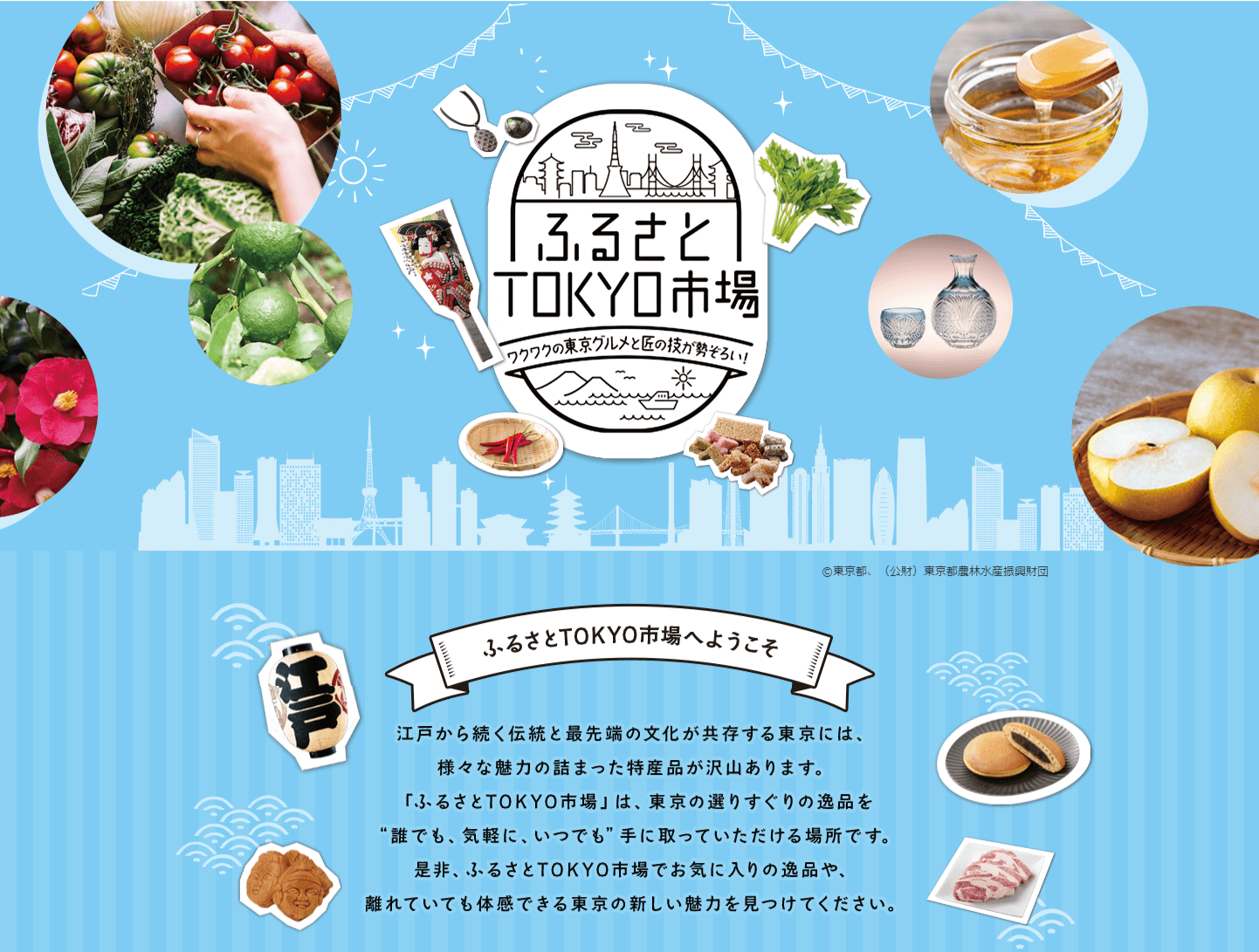 特産 品 東京 東京都の食べ物｜データで見る名産・特産一覧
